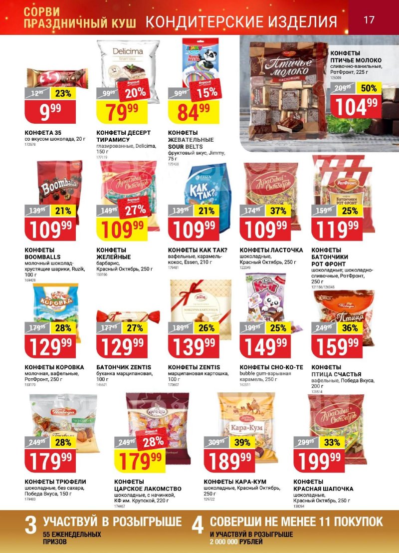 Каталог Верный «Сезонный каталог» с 12 октября по 15 ноября 2023 года страница 17