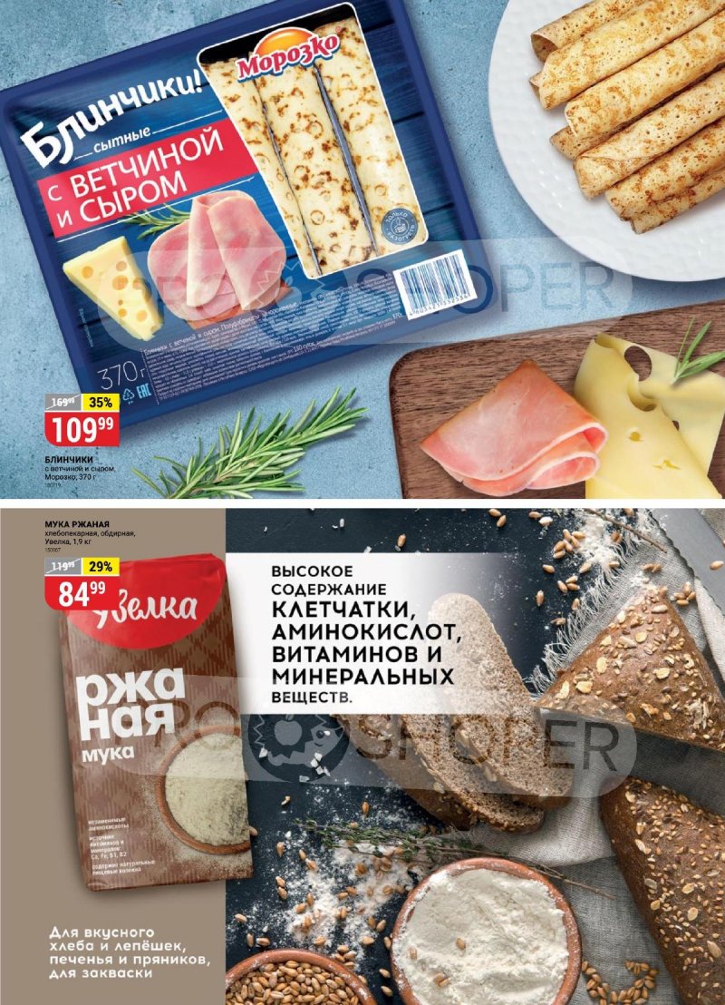 Каталог Верный «Сезонный каталог» с 12 октября по 15 ноября 2023 года страница 21