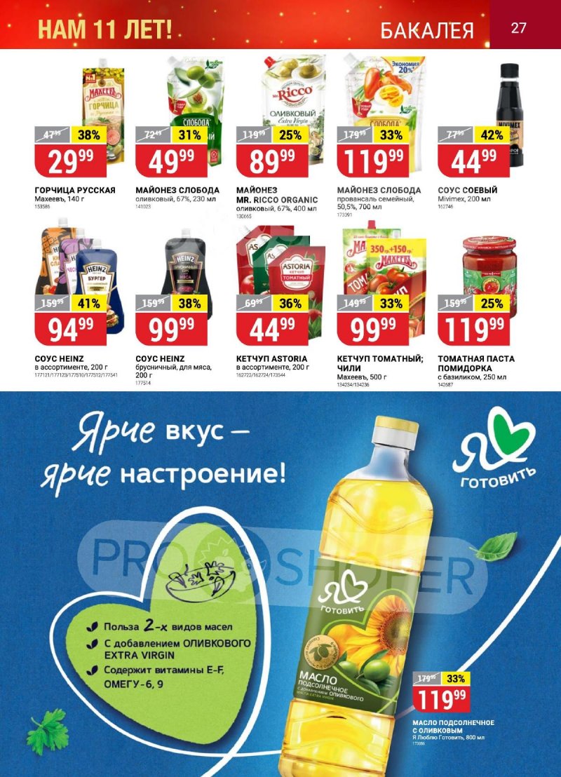 Каталог Верный «Сезонный каталог» с 12 октября по 15 ноября 2023 года страница 27