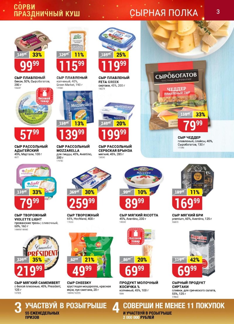 Каталог Верный «Сезонный каталог» с 12 октября по 15 ноября 2023 года страница 3