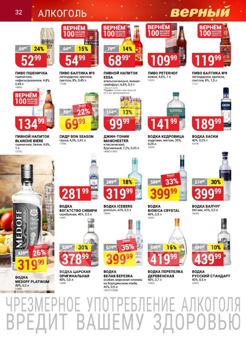 Каталог Верный «Сезонный каталог» с 12 октября по 15 ноября 2023 года страница 32