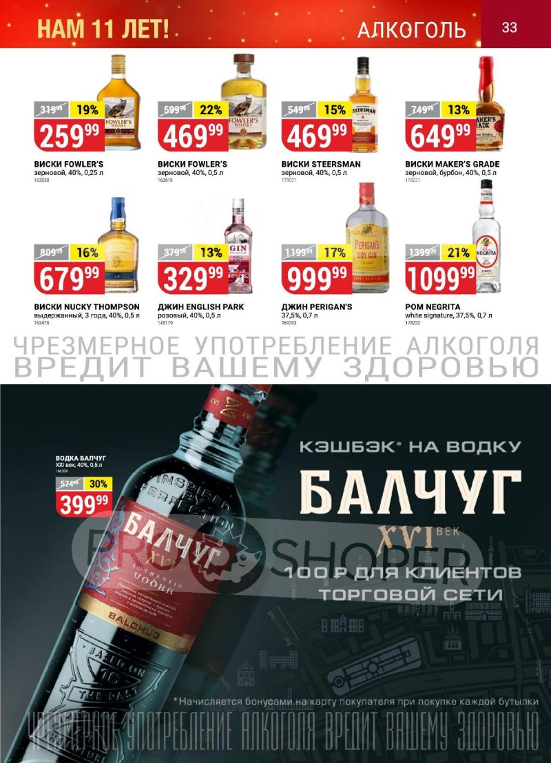 Каталог Верный «Сезонный каталог» с 12 октября по 15 ноября 2023 года страница 33