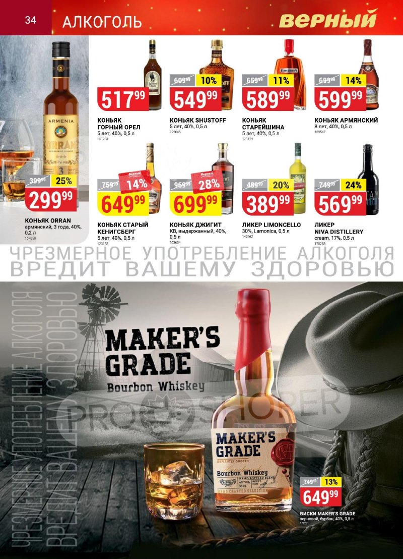 Каталог Верный «Сезонный каталог» с 12 октября по 15 ноября 2023 года страница 34