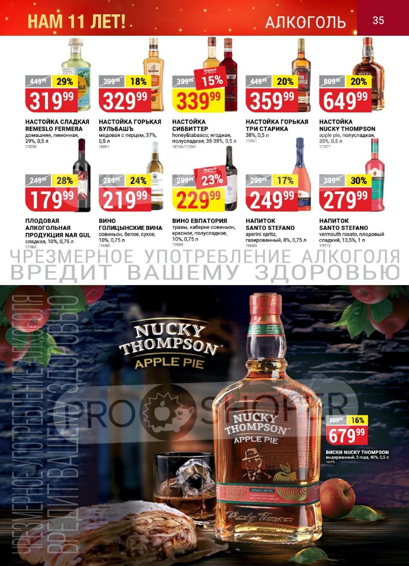 Каталог Верный «Сезонный каталог» с 12 октября по 15 ноября 2023 года страница 35