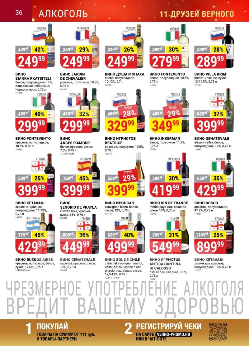 Каталог Верный «Сезонный каталог» с 12 октября по 15 ноября 2023 года страница 36