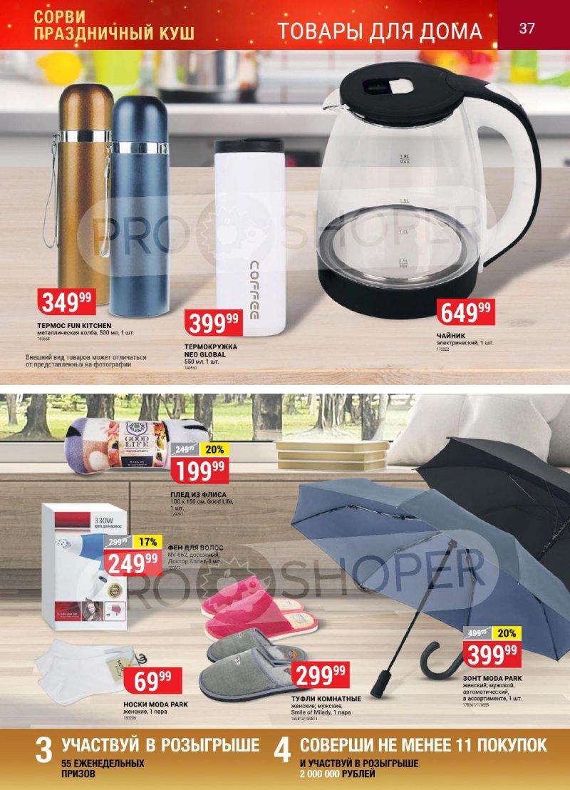 Каталог Верный «Сезонный каталог» с 12 октября по 15 ноября 2023 года страница 37