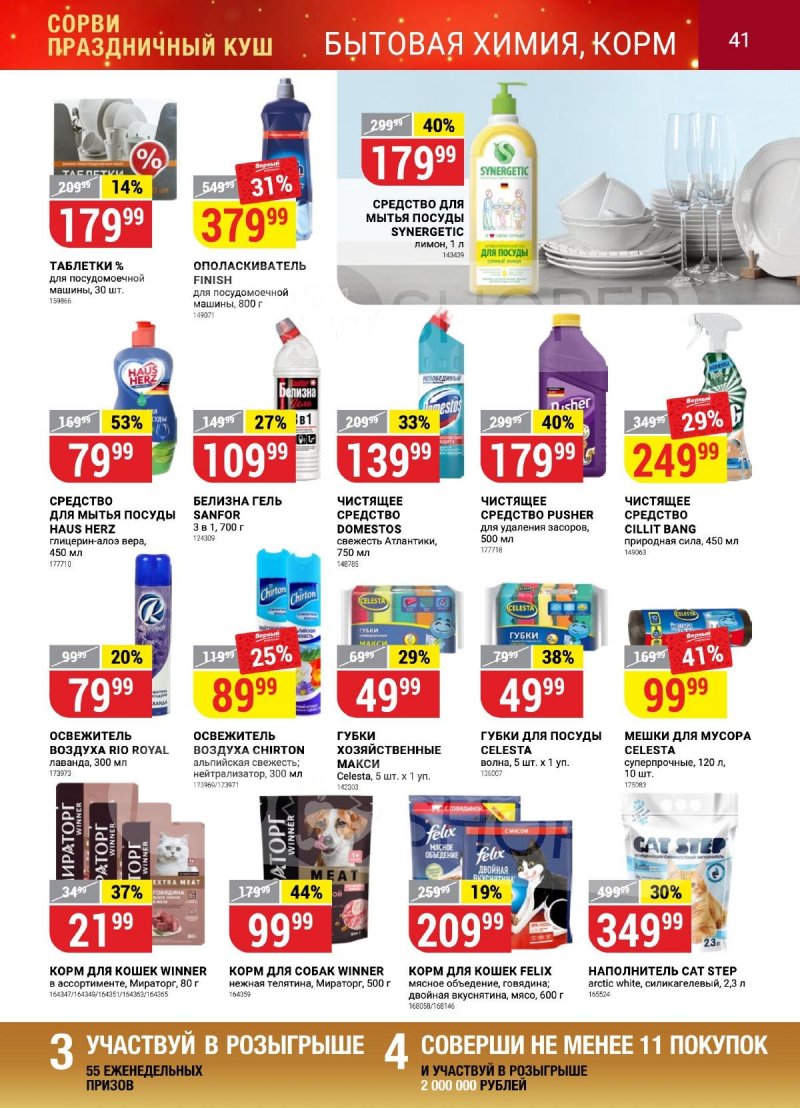 Каталог Верный «Сезонный каталог» с 12 октября по 15 ноября 2023 года страница 41