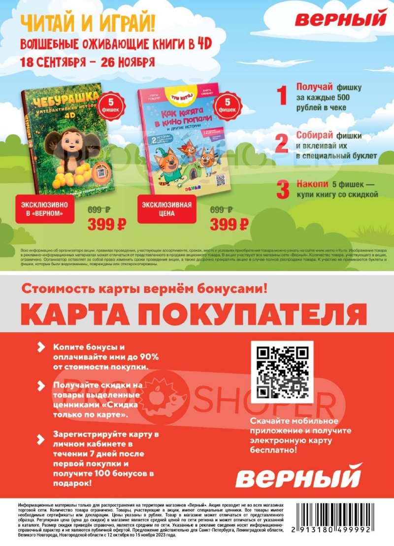 Каталог Верный «Сезонный каталог» с 12 октября по 15 ноября 2023 года страница 43