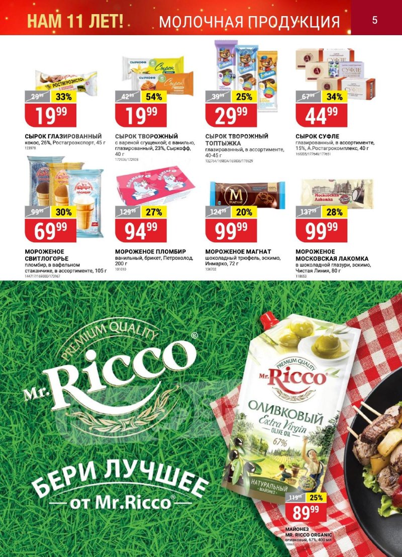 Каталог Верный «Сезонный каталог» с 12 октября по 15 ноября 2023 года страница 5