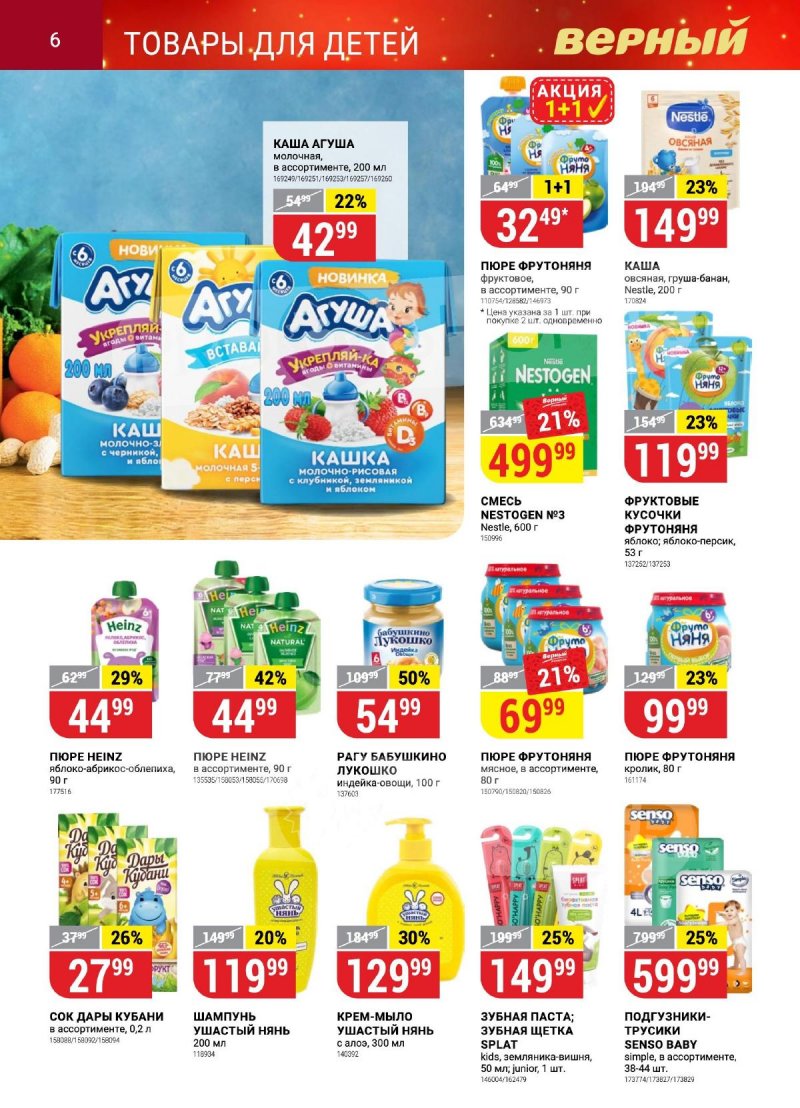 Каталог Верный «Сезонный каталог» с 12 октября по 15 ноября 2023 года страница 6