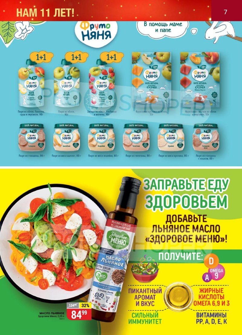 Каталог Верный «Сезонный каталог» с 12 октября по 15 ноября 2023 года страница 7