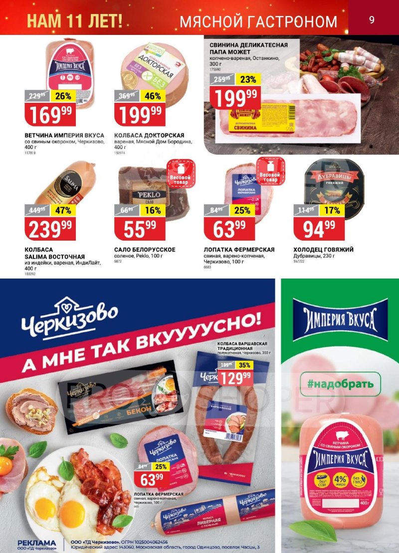 Каталог Верный «Сезонный каталог» с 12 октября по 15 ноября 2023 года страница 9