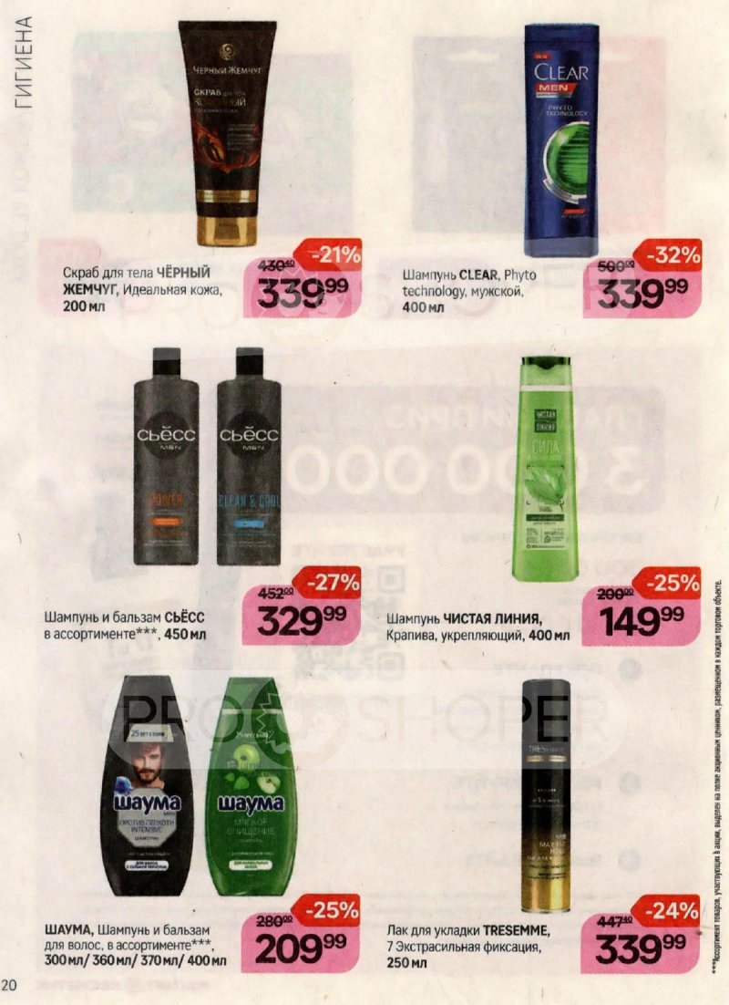 Каталог Магнит Косметик с 18 октября по 15 ноября 2023 года страница 20