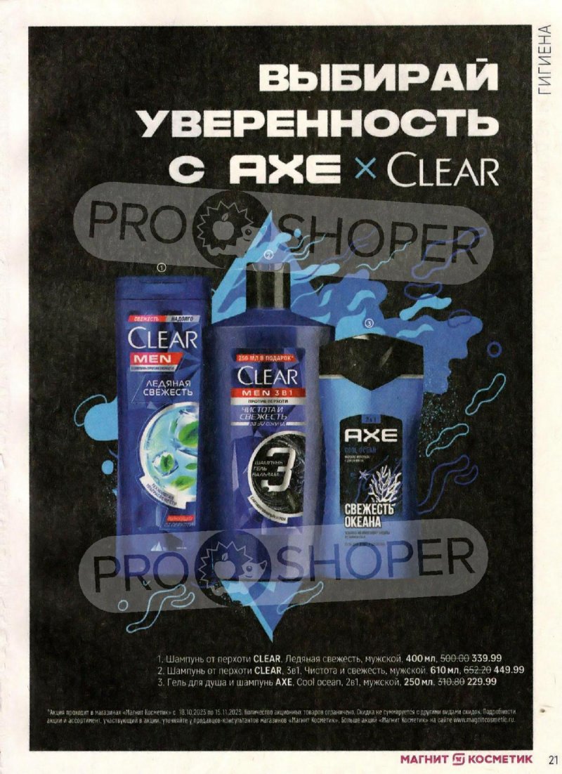 Каталог Магнит Косметик с 18 октября по 15 ноября 2023 года страница 21