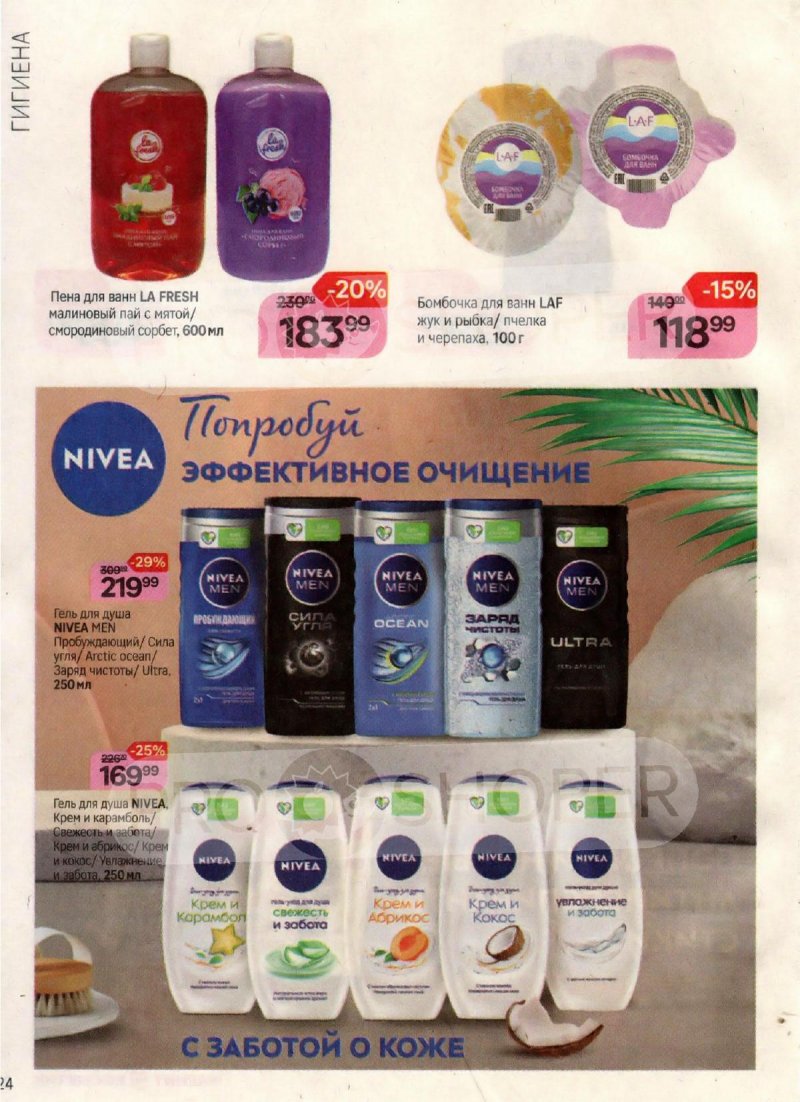 Каталог Магнит Косметик с 18 октября по 15 ноября 2023 года страница 24