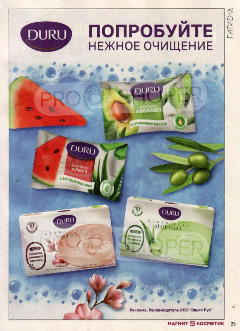 Каталог Магнит Косметик с 18 октября по 15 ноября 2023 года страница 25
