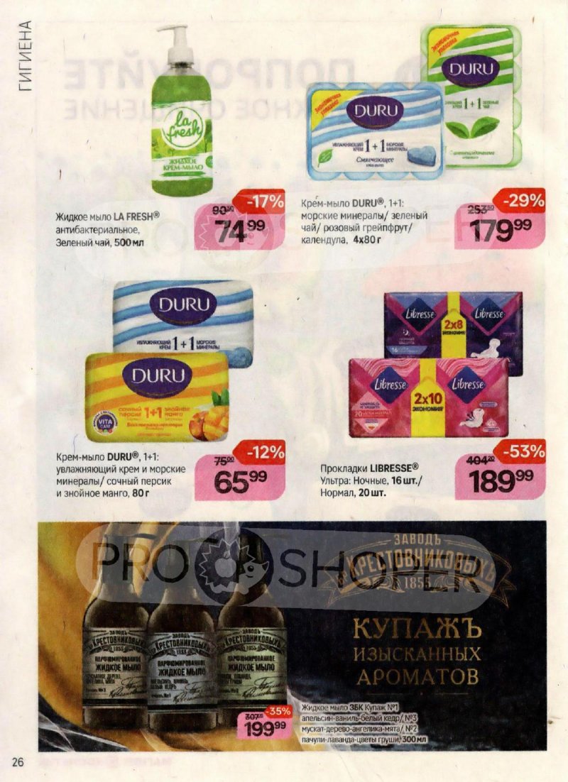 Каталог Магнит Косметик с 18 октября по 15 ноября 2023 года страница 26