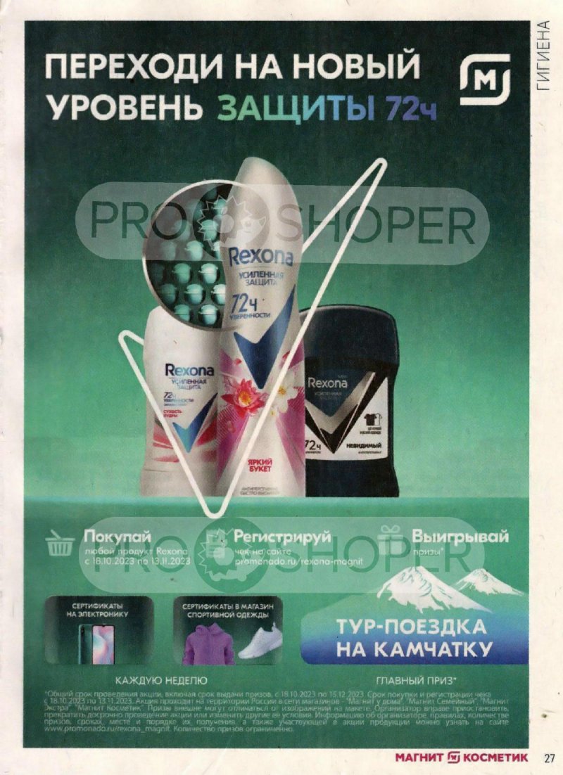Каталог Магнит Косметик с 18 октября по 15 ноября 2023 года страница 27