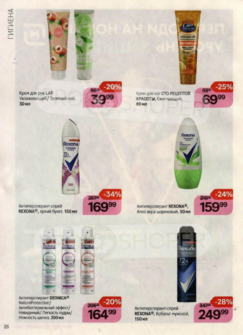 Каталог Магнит Косметик с 18 октября по 15 ноября 2023 года страница 28