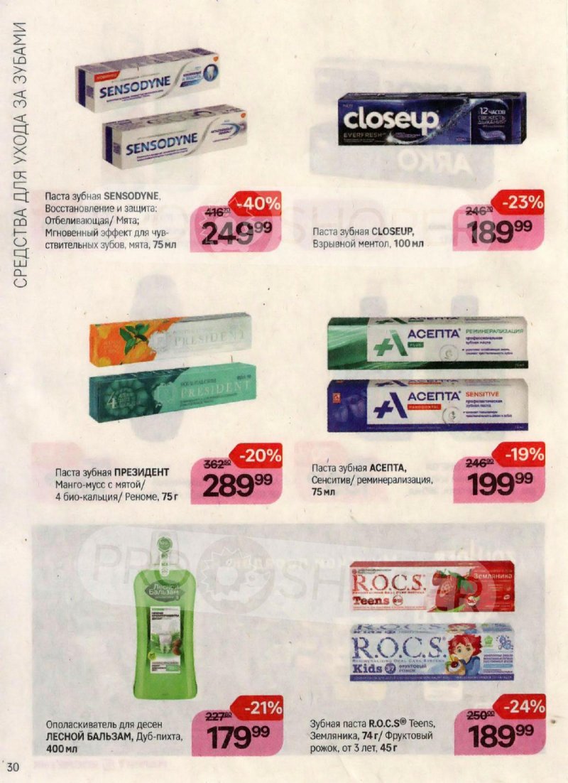 Каталог Магнит Косметик с 18 октября по 15 ноября 2023 года страница 30
