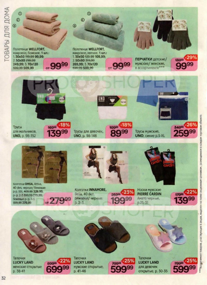 Каталог Магнит Косметик с 18 октября по 15 ноября 2023 года страница 32