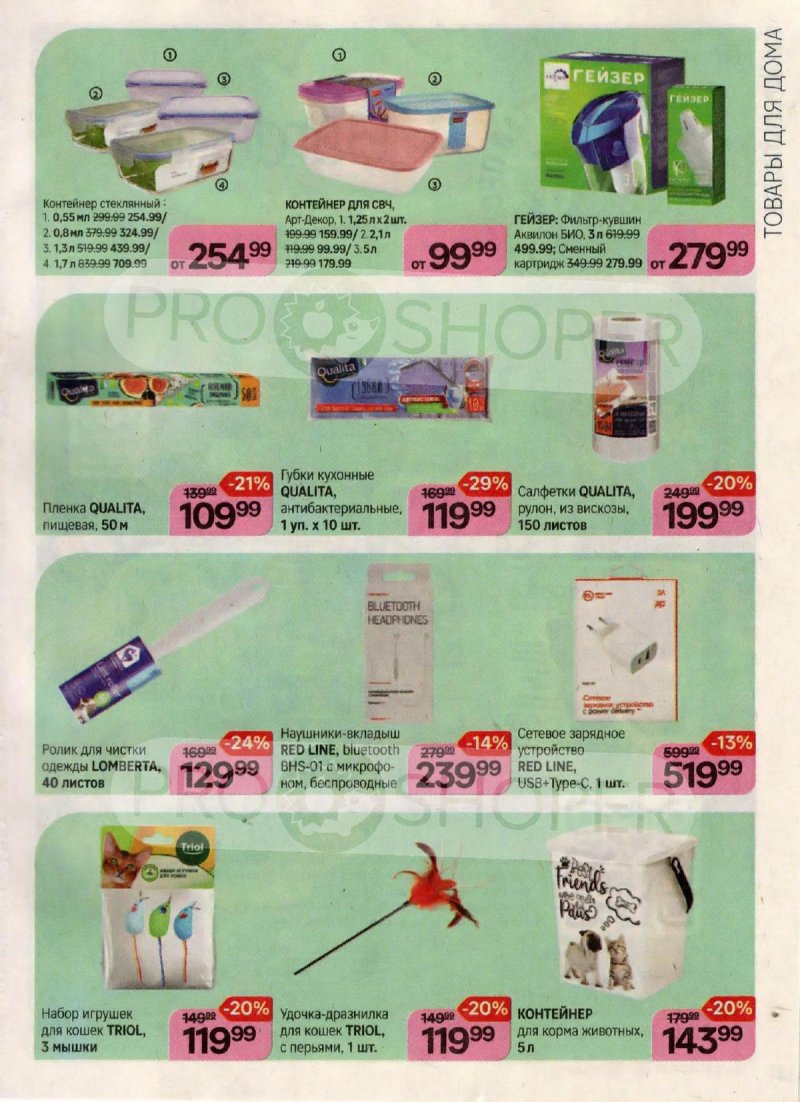 Каталог Магнит Косметик с 18 октября по 15 ноября 2023 года страница 33