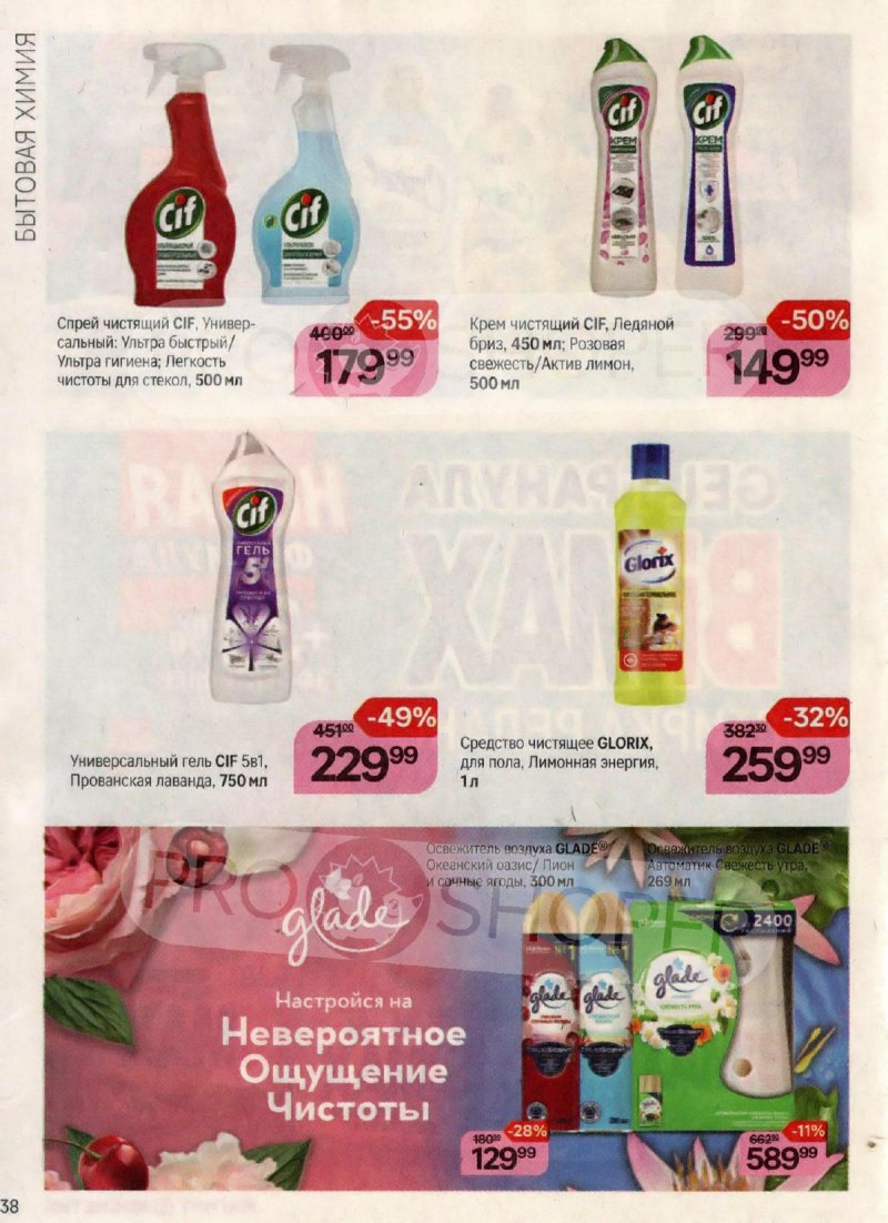 Каталог Магнит Косметик с 18 октября по 15 ноября 2023 года страница 38