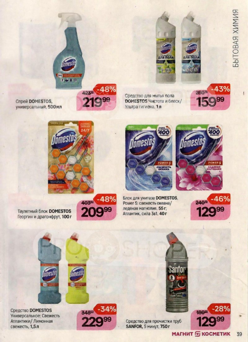 Каталог Магнит Косметик с 18 октября по 15 ноября 2023 года страница 39