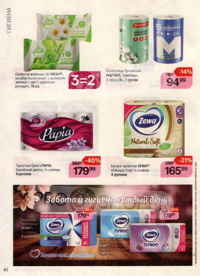 Каталог Магнит Косметик с 18 октября по 15 ноября 2023 года страница 40