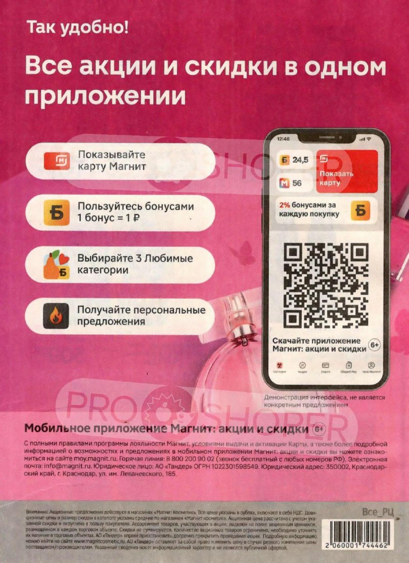Каталог Магнит Косметик с 18 октября по 15 ноября 2023 года страница 48