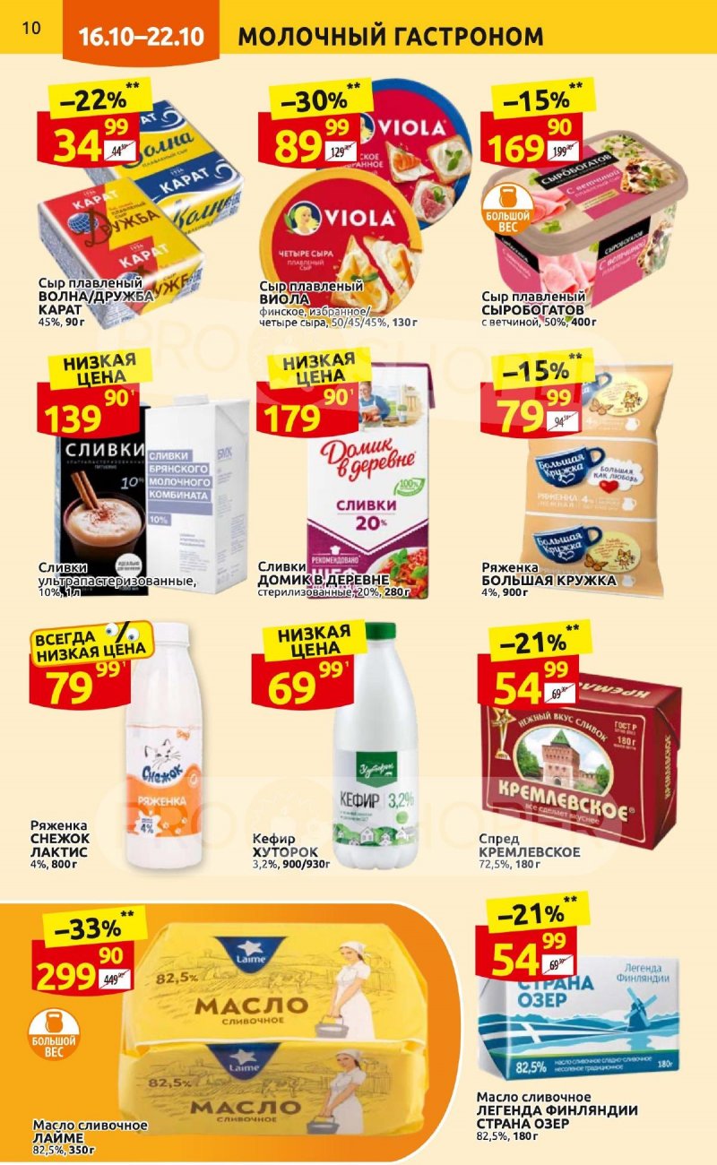 Каталог Дикси с 16 по 22 октября 2023 года страница 10