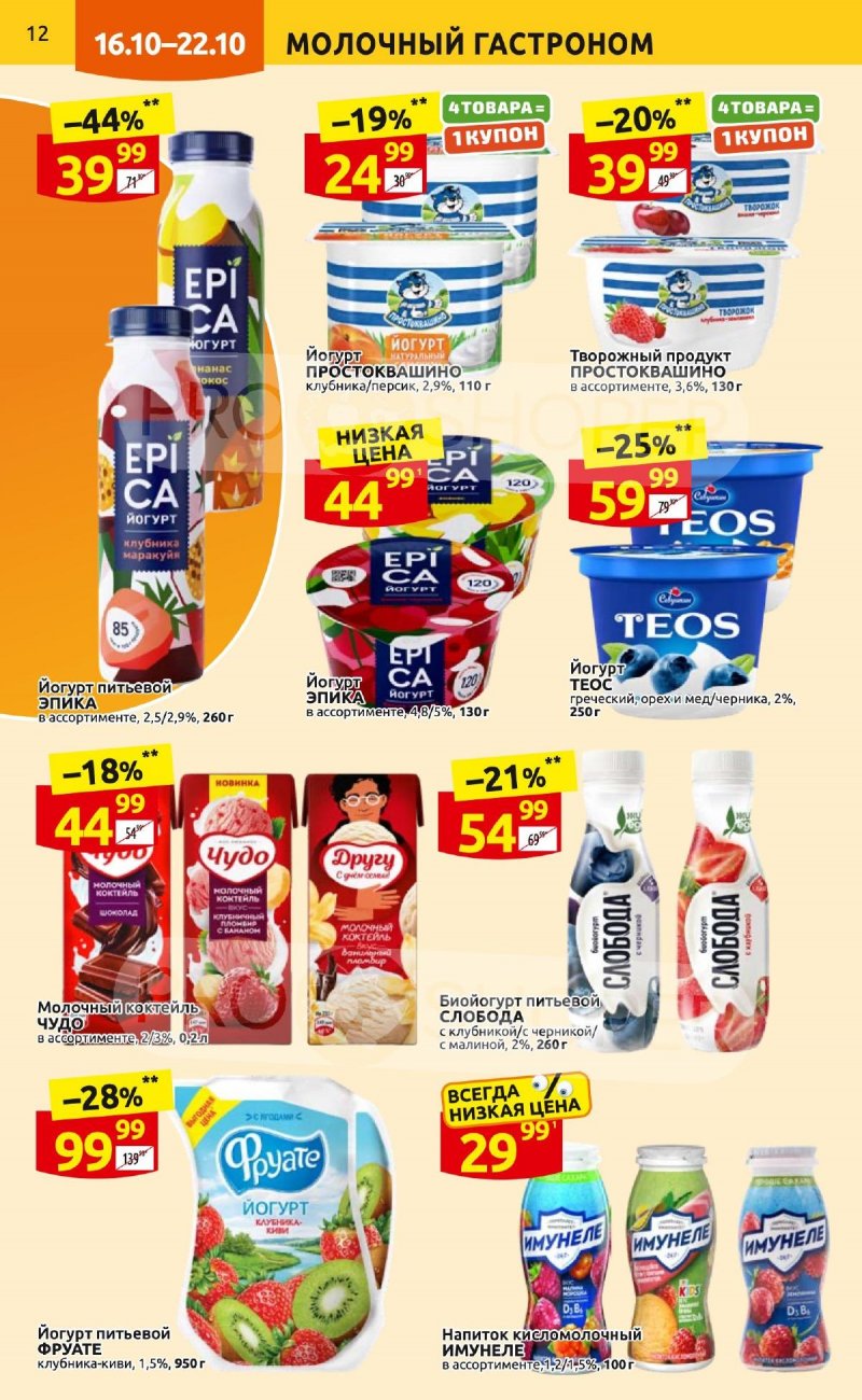 Каталог Дикси с 16 по 22 октября 2023 года страница 12