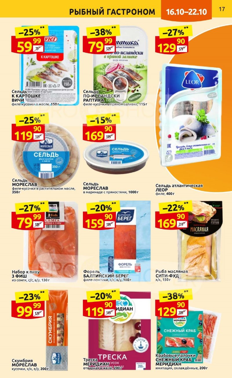 Каталог Дикси с 16 по 22 октября 2023 года страница 17