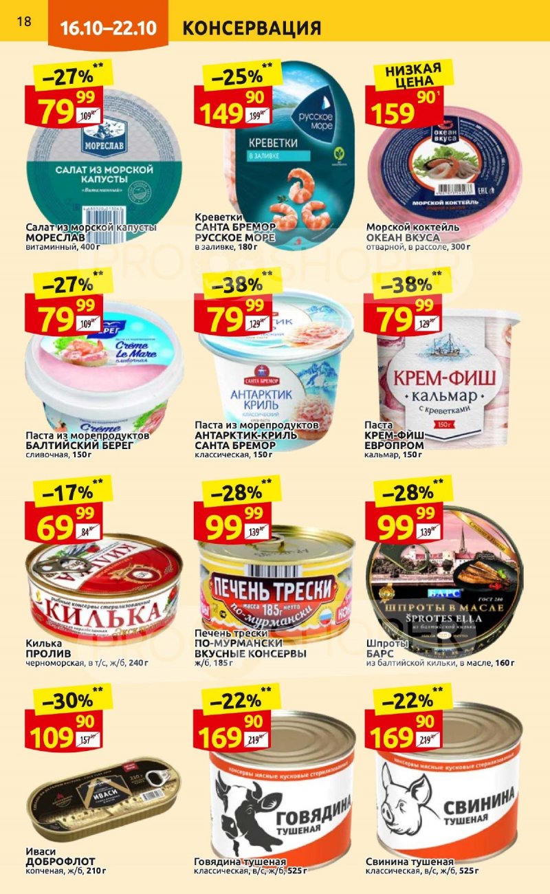 Каталог Дикси с 16 по 22 октября 2023 года страница 18