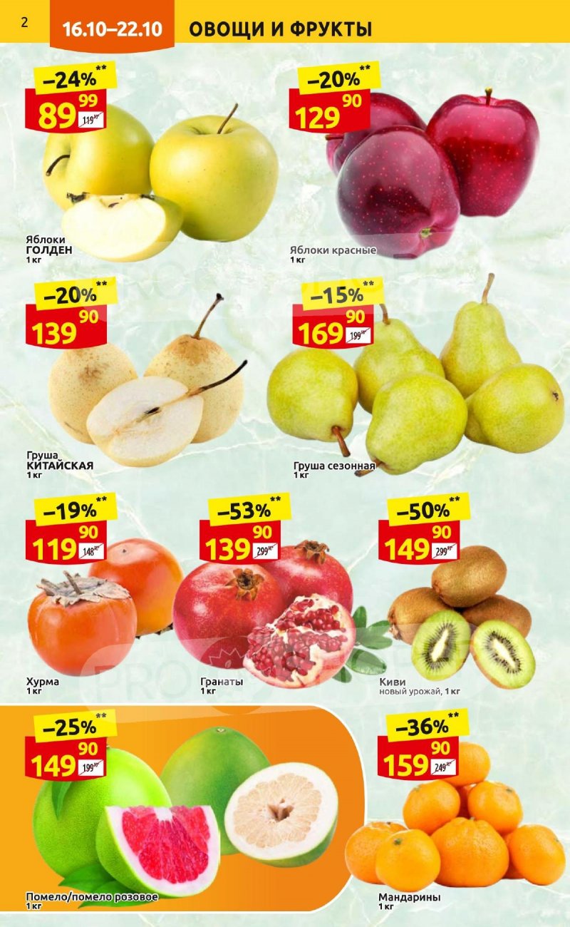 Каталог Дикси с 16 по 22 октября 2023 года страница 2