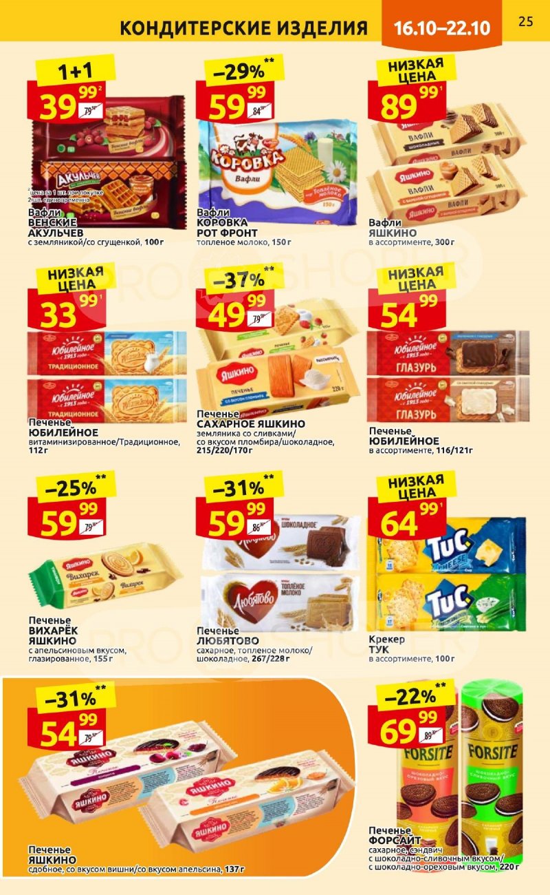 Каталог Дикси с 16 по 22 октября 2023 года страница 25