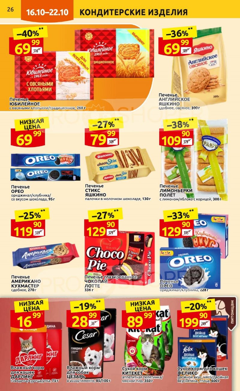 Каталог Дикси с 16 по 22 октября 2023 года страница 26