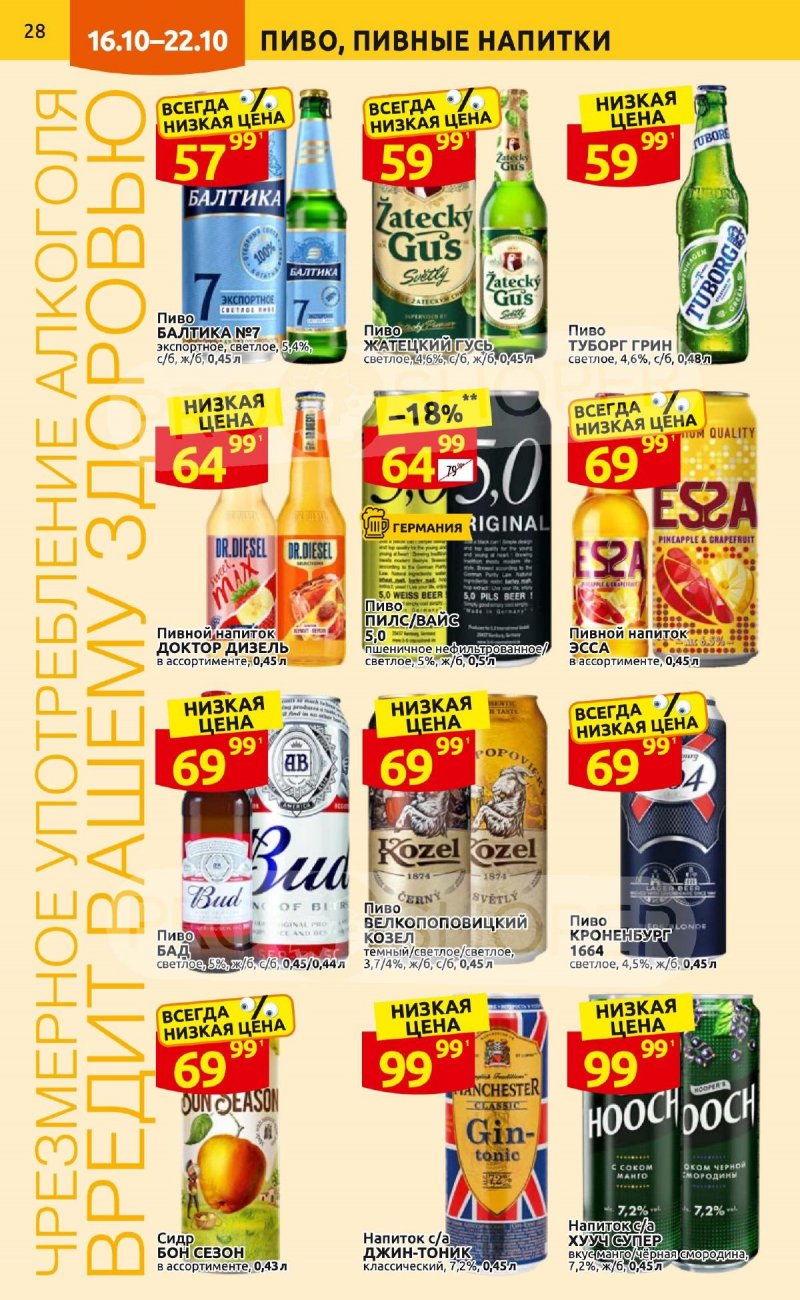 Каталог Дикси с 16 по 22 октября 2023 года страница 28