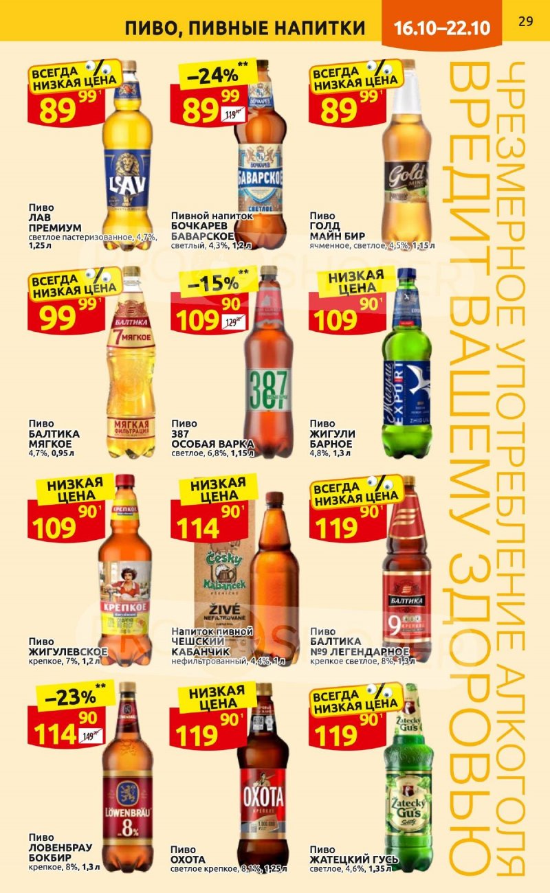 Каталог Дикси с 16 по 22 октября 2023 года страница 29