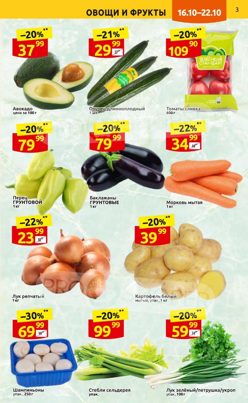 Каталог Дикси с 16 по 22 октября 2023 года страница 3