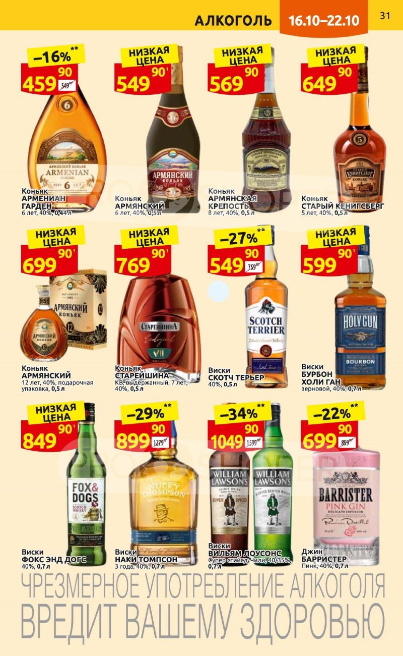 Каталог Дикси с 16 по 22 октября 2023 года страница 31