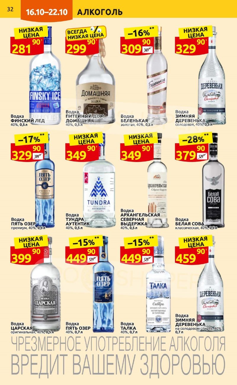 Каталог Дикси с 16 по 22 октября 2023 года страница 32