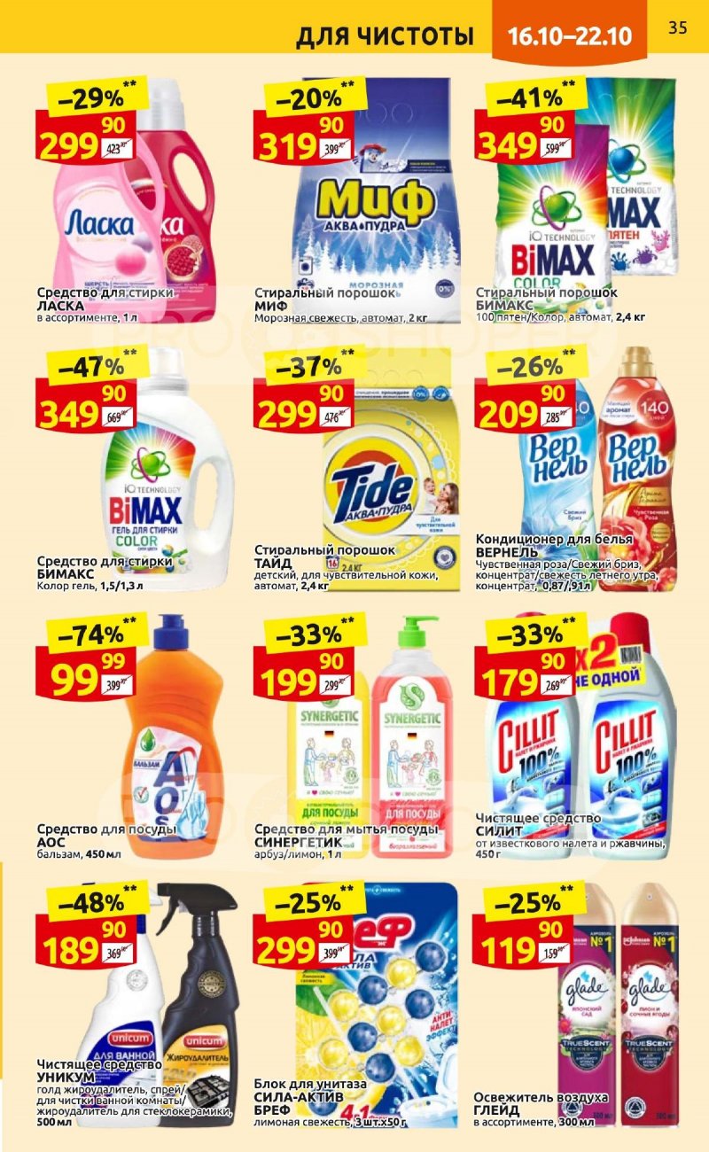 Каталог Дикси с 16 по 22 октября 2023 года страница 35
