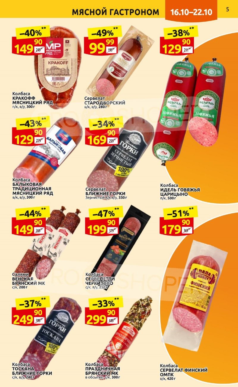 Каталог Дикси с 16 по 22 октября 2023 года страница 5