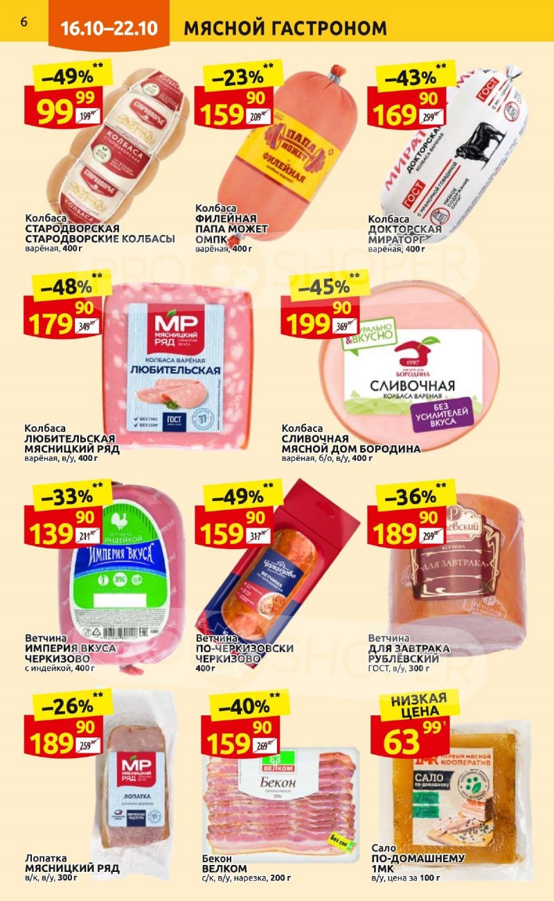 Каталог Дикси с 16 по 22 октября 2023 года страница 6