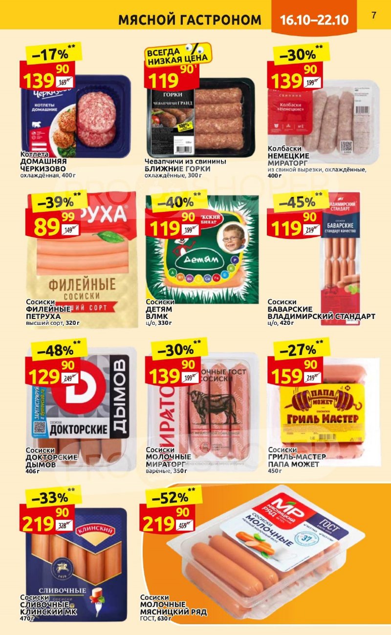 Каталог Дикси с 16 по 22 октября 2023 года страница 7