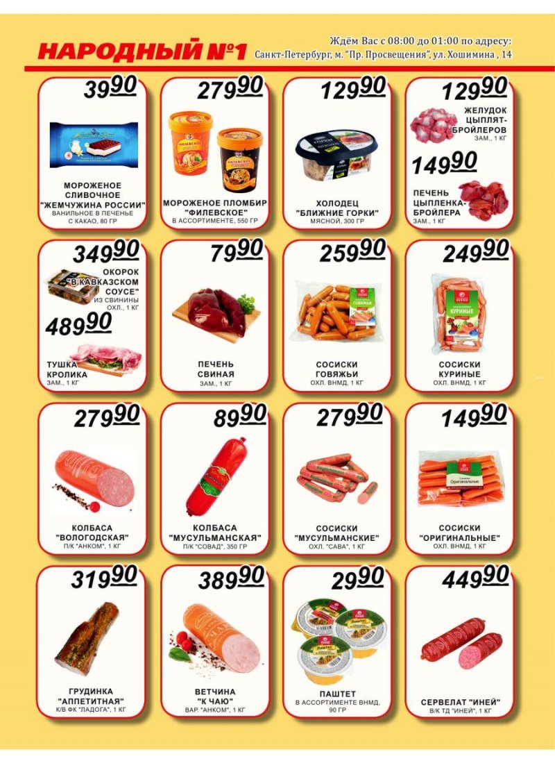 Каталог Народный с 16 по 31 октября 2023 года страница 2