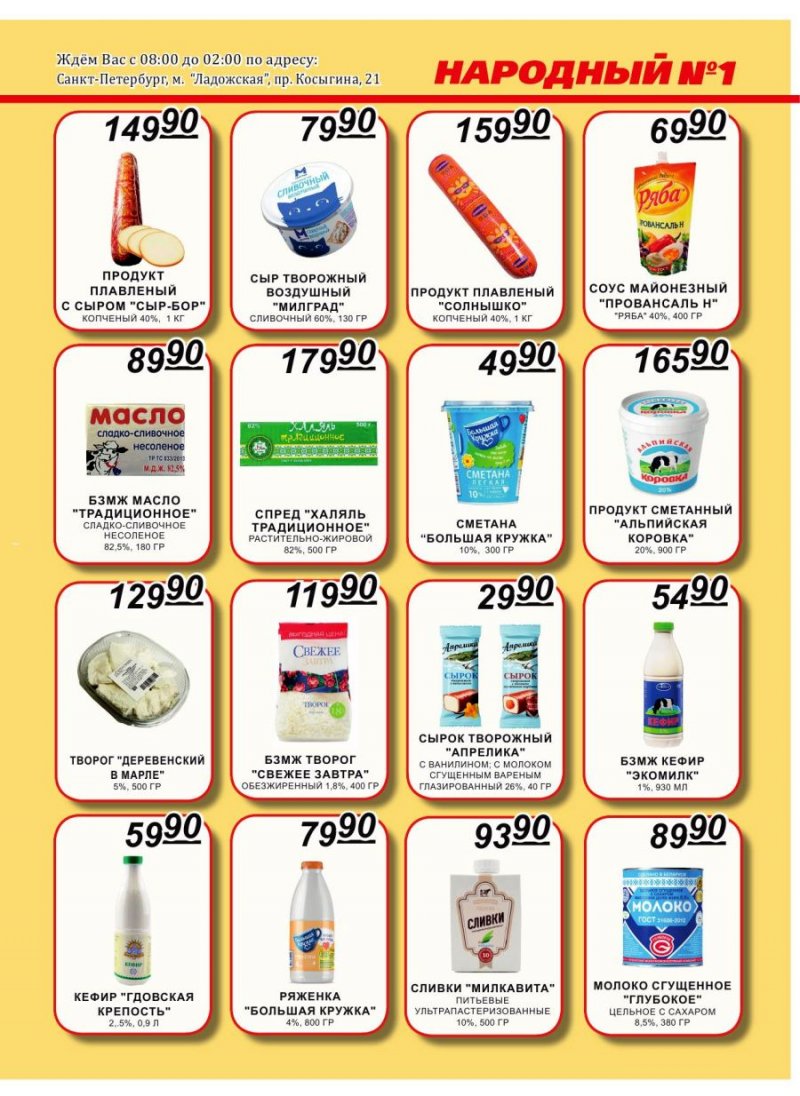 Каталог Народный с 16 по 31 октября 2023 года страница 3