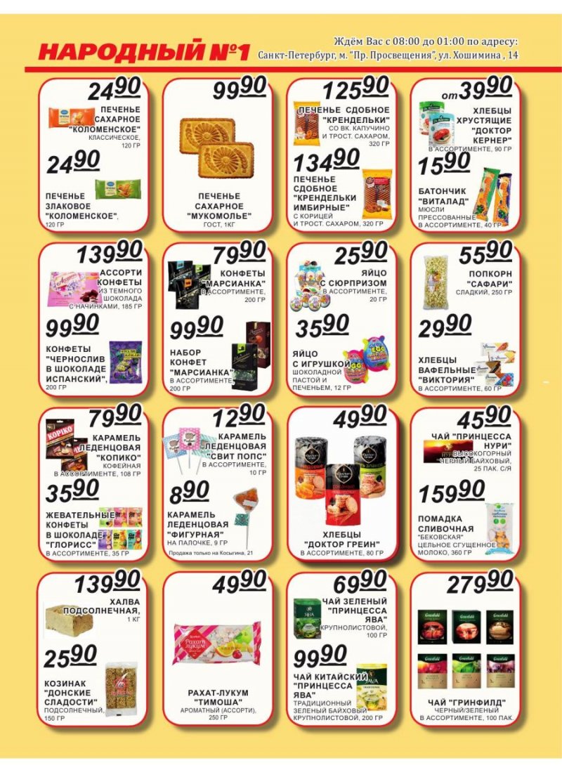 Каталог Народный с 16 по 31 октября 2023 года страница 6