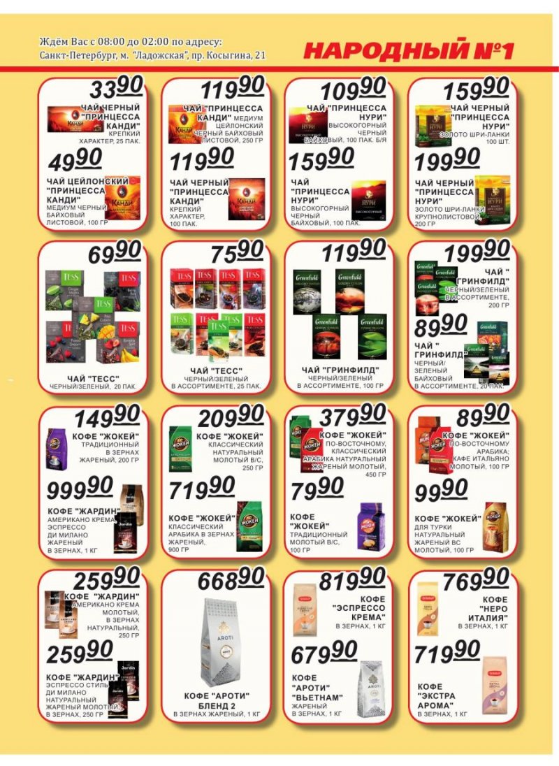 Каталог Народный с 16 по 31 октября 2023 года страница 7